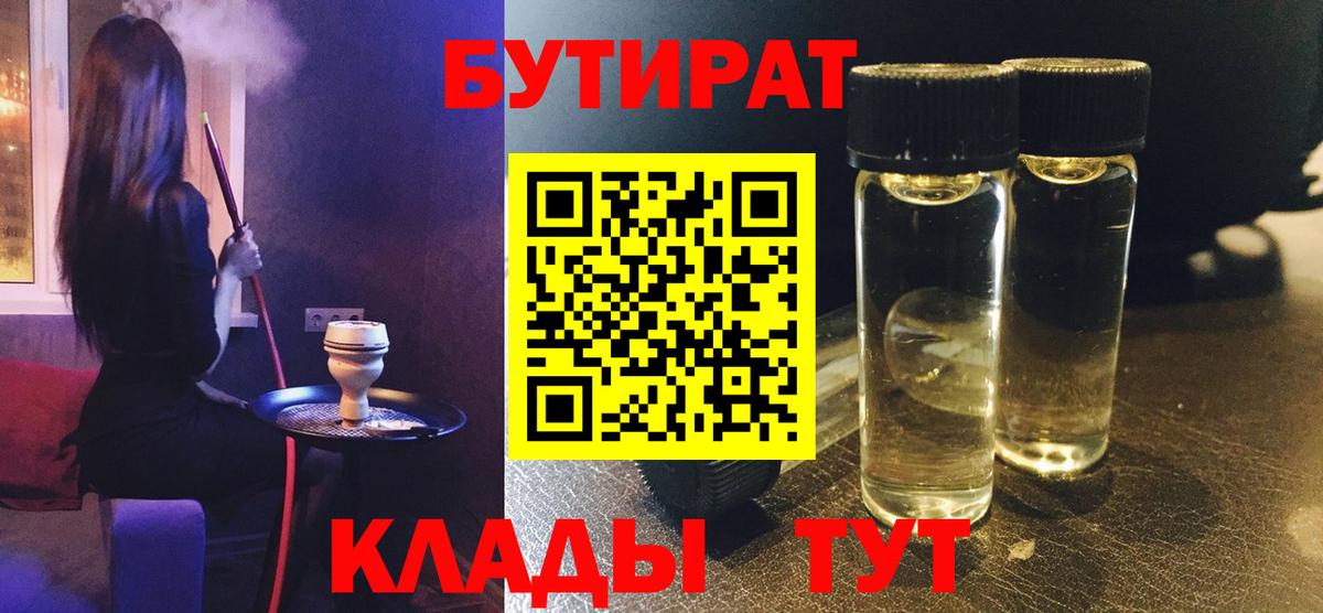 БУТИРАТ жидкий экстази  Бутират  Ессентуки  Вход с VPN 