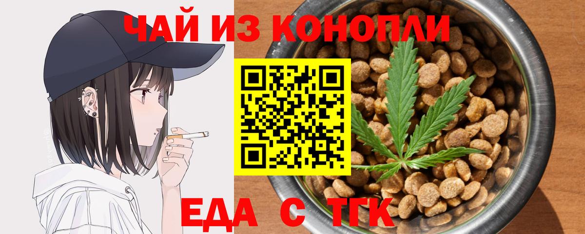 Еда ТГК марихуана  Вход с VPN  Ессентуки 