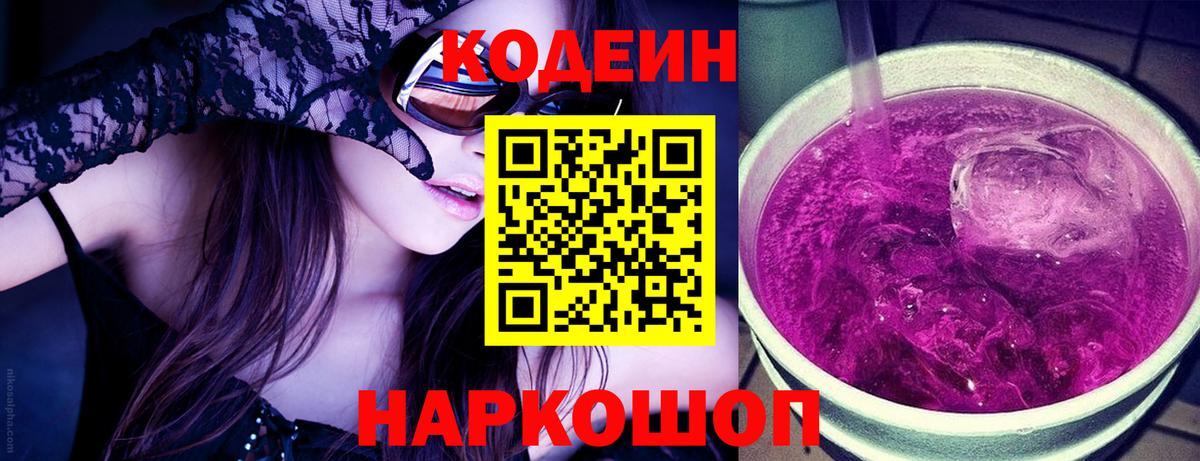 где продают наркотики  Кодеин напиток Lean (лин)  Codein напиток Lean (лин)  Вход с VPN  Ессентуки 