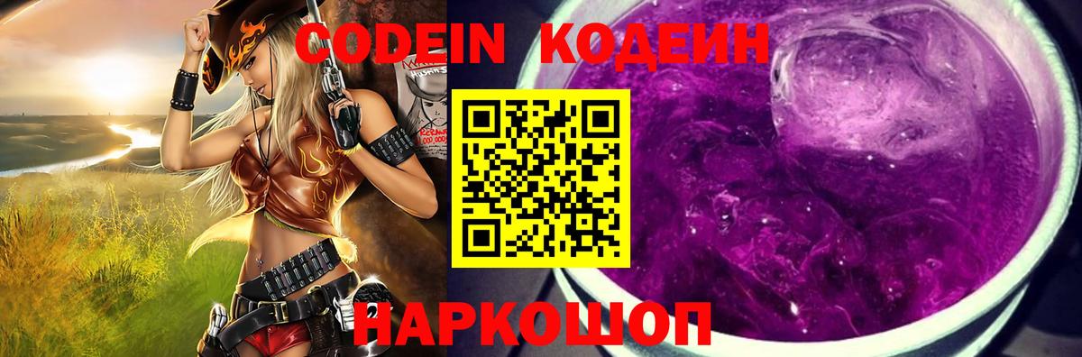 Кодеин напиток Lean (лин) Ессентуки