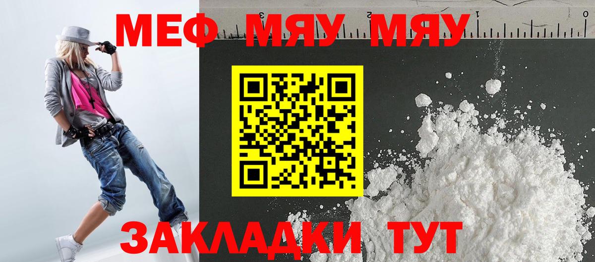 Мефедрон  Меф 4 MMC  Мефедрон кристаллы  Вход с VPN  Ессентуки 