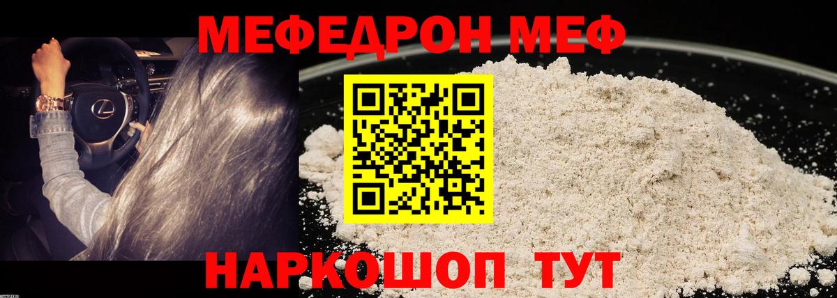 Меф Ессентуки