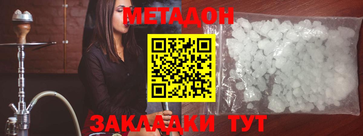 Ессентуки  Метадон methadone  Вход с VPN  Метадон VHQ 