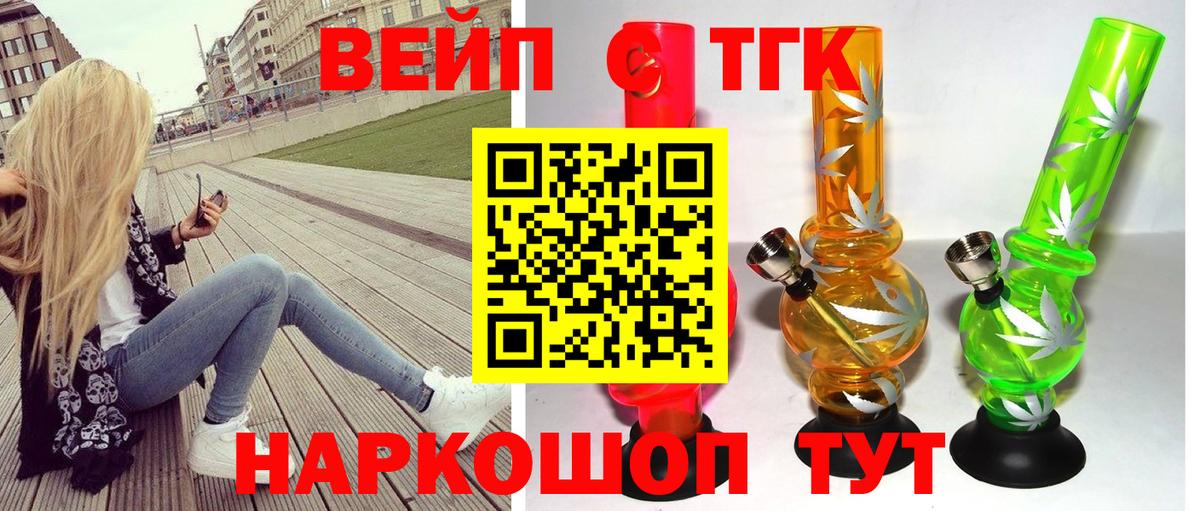 ТГК концентрат  Вход с VPN  Ессентуки 